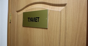 Общий туалет