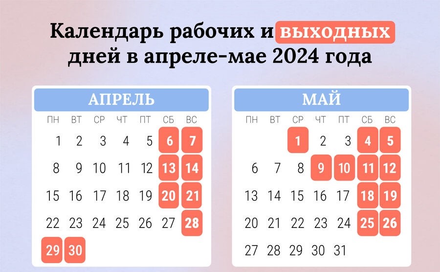 В мае забайкальцев ждут восемь праздничных выходных дней.