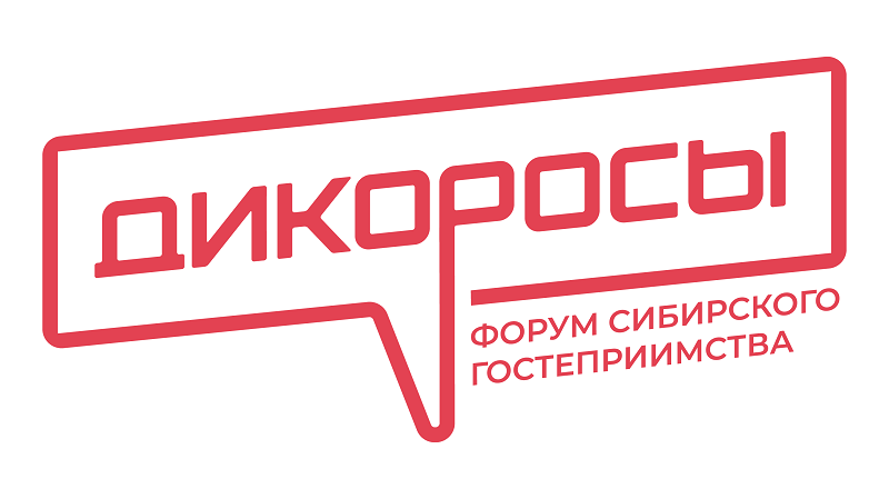 Форум-выставка «Дикоросы».