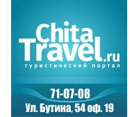 Офис продаж "ChitaTravel"